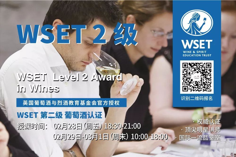 2月28日|无锡WSET第二级葡萄酒认证